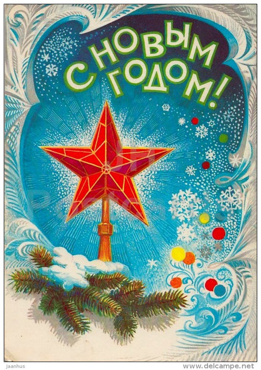 New Year greeting card by B. Ivanov - red star - postal stationery - AVIA - 1982 - Russia USSR - used - JH Postcards