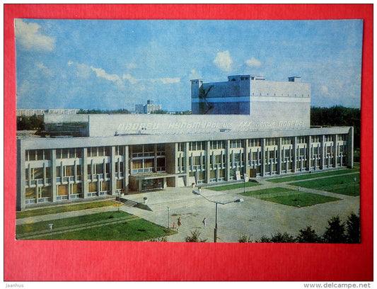 Recreation center - Yoshkar-Ola - Mari El Republic - 1984 - USSR Russia - unused - JH Postcards
