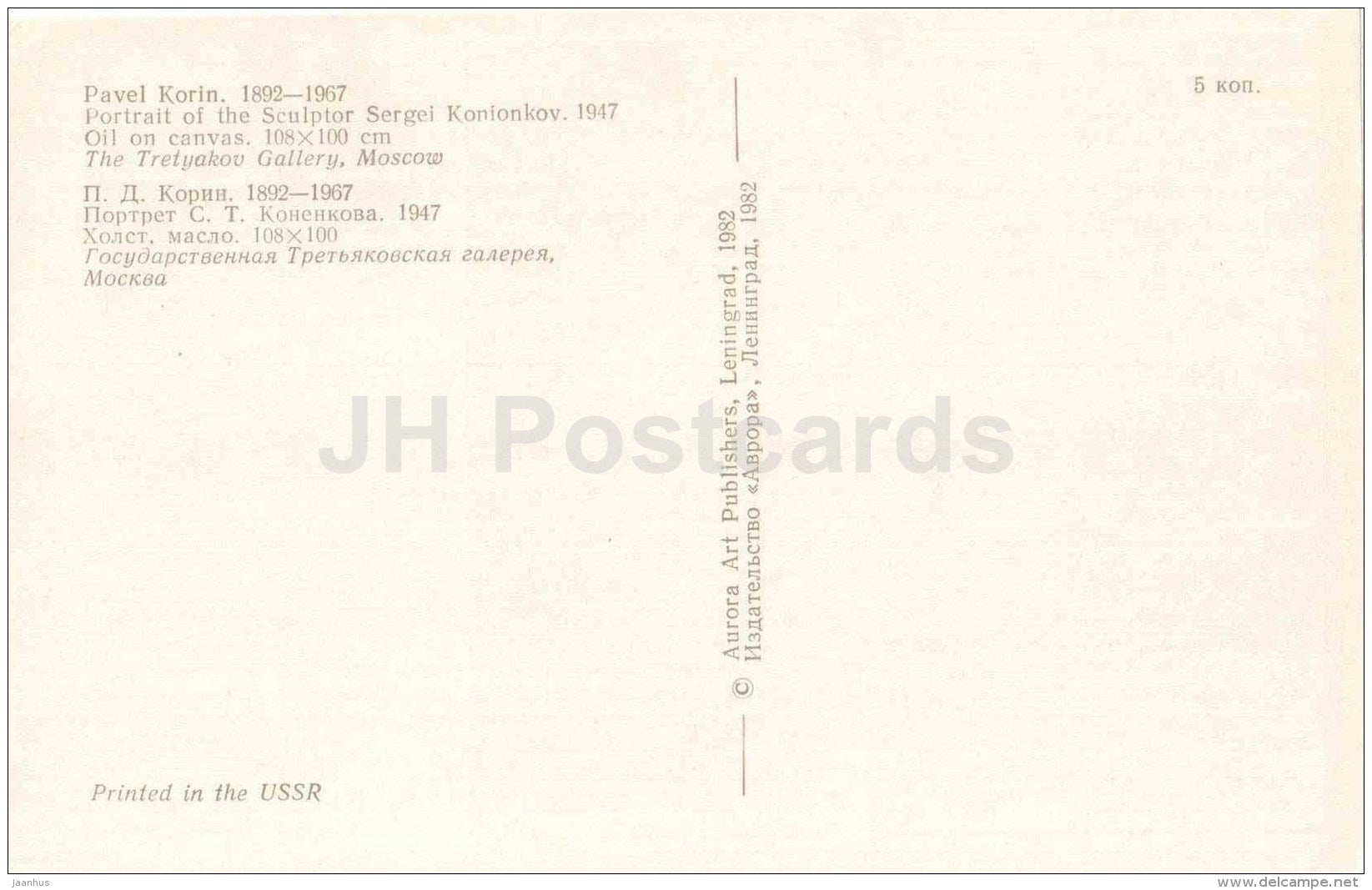 painting by Pavel Korin - portrait of the Sculptor Sergei Konionkov , 1947 - Tretyakov Gallery - russian art - unused - JH Postcards