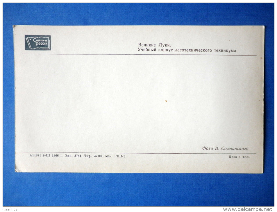 Educational Building of Forestry College- Velikiye Luki - 1966 - Russia USSR - unused - JH Postcards