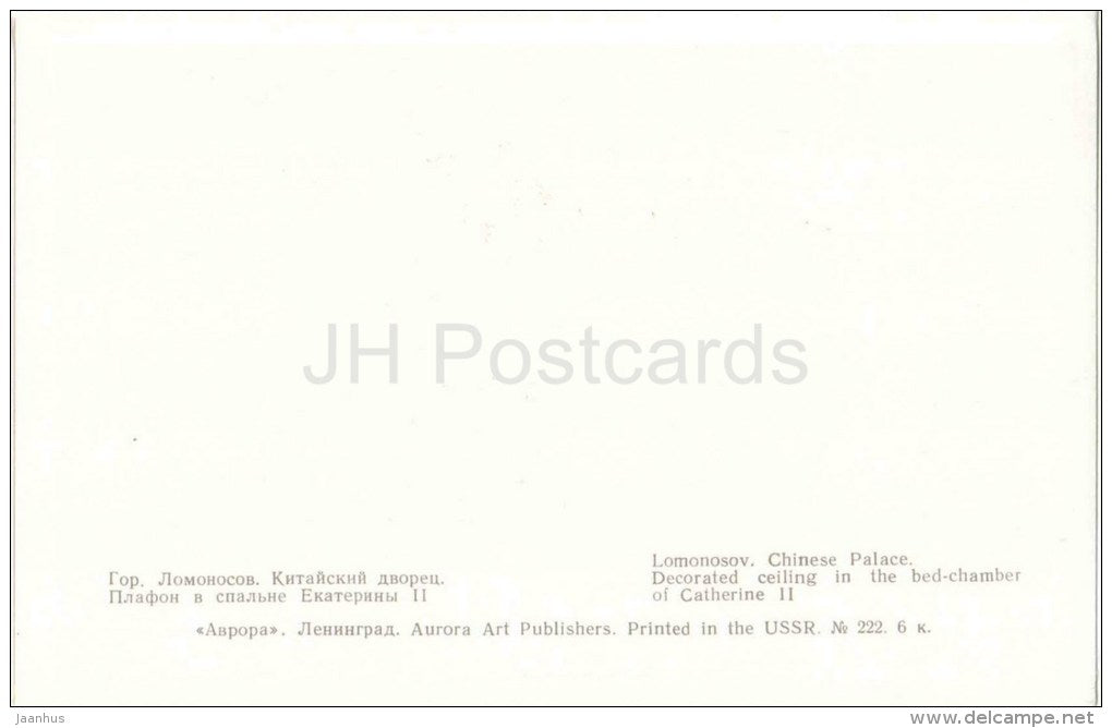 Decorated ceiling in the Bed chamber of Catherine II - The Places at Lomonosov - 1971 - Russia USSR - unused - JH Postcards