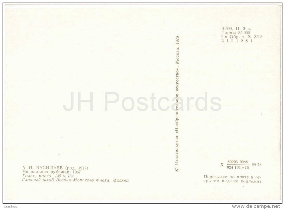painting by A. Vasilyev - In the outer reaches - radar - Navy - russian art - unused - JH Postcards
