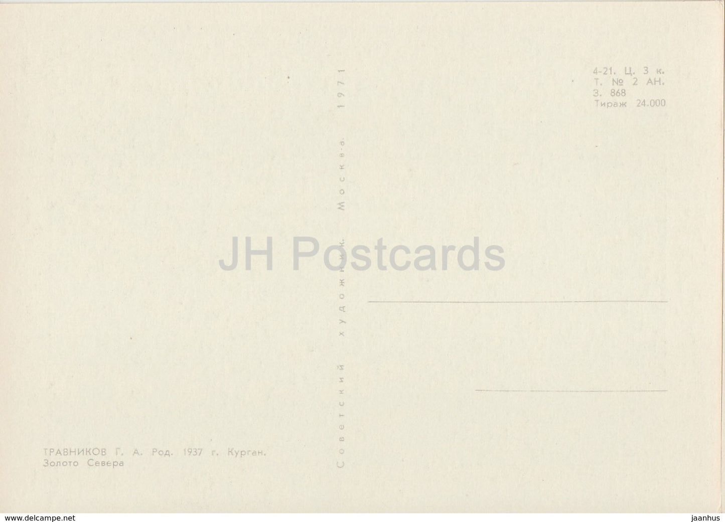 painting by G. Travnikov - Gold of the North - timber - port - In Karelia - Russian art - 1971 - Russia USSR - unused - JH Postcards