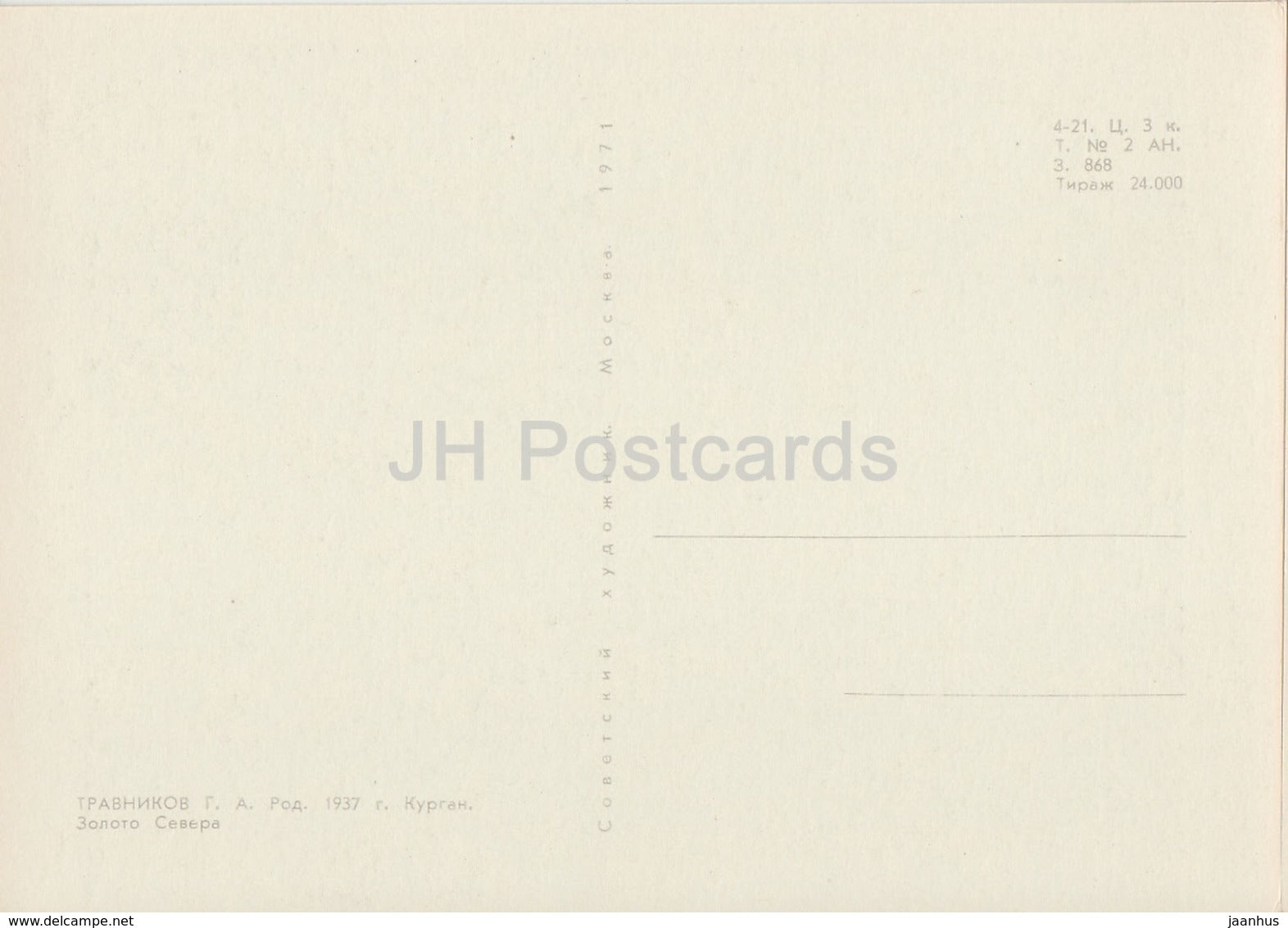 painting by G. Travnikov - Gold of the North - timber - port - In Karelia - Russian art - 1971 - Russia USSR - unused - JH Postcards