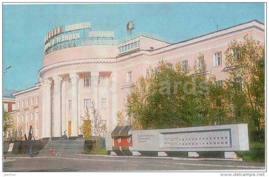 Kirov Palace of Culture - Murmansk - 1986 - Russia USSR - unused - JH Postcards