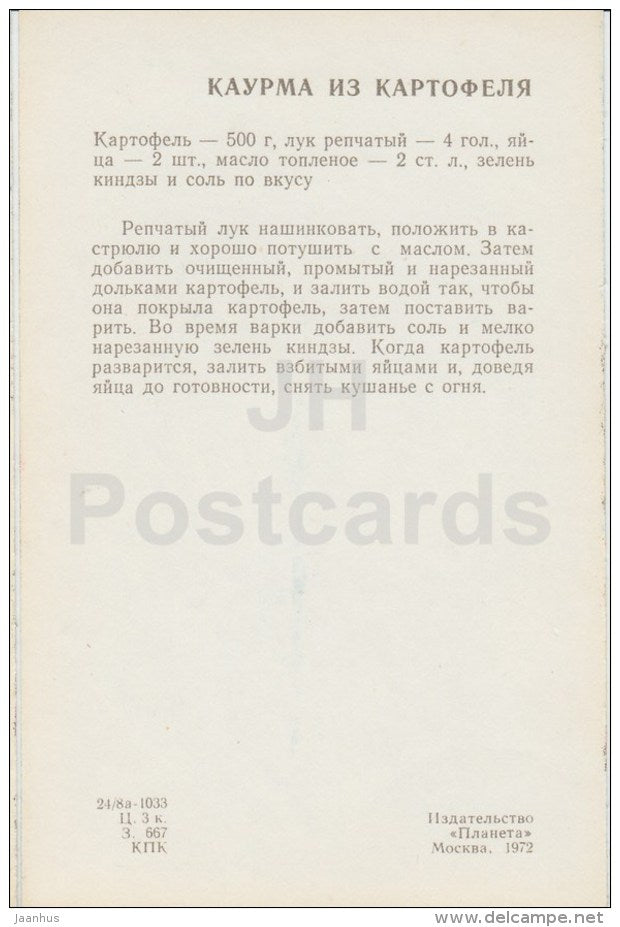 Potato Kaurma - Georgian Cuisine - dishes - Georgia - 1972 - Russia USSR - unused - JH Postcards