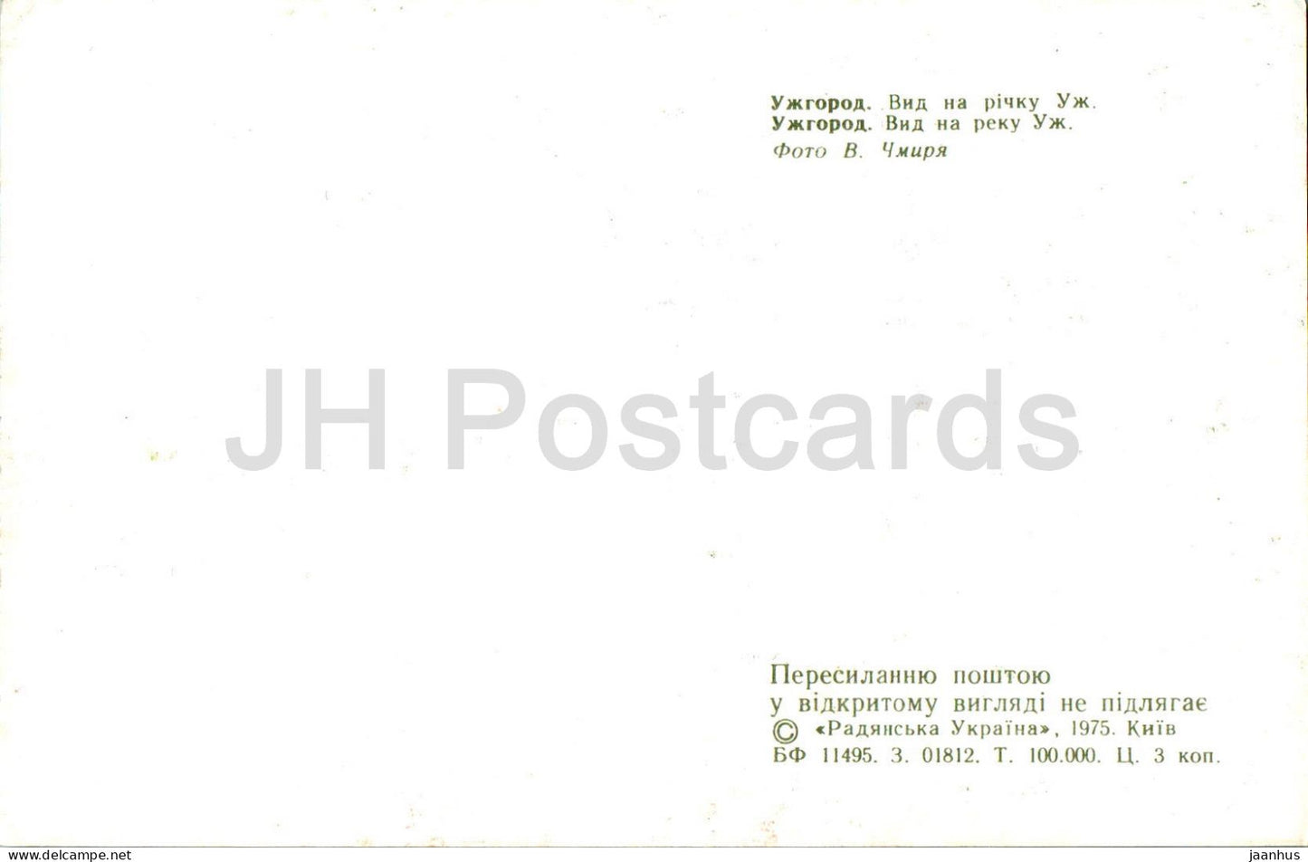 Oujhorod - Oujgorod - Vue sur la rivière Ouj - 1975 - Ukraine URSS - inutilisé 
