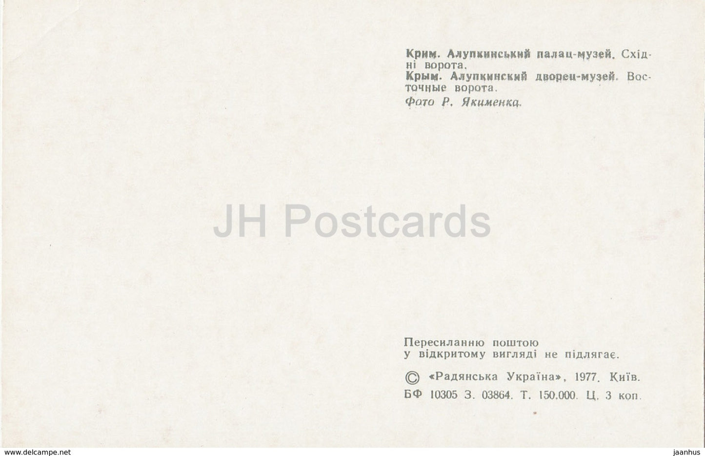Alupka Palace Museum - Vorontsov Palace - East Gate - 1977 - Ukraine USSR - unused
