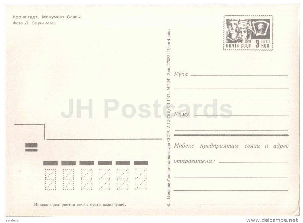 Monument of Glory - Kronstadt - postal stationery - 1971 - Russia USSR - unused - JH Postcards