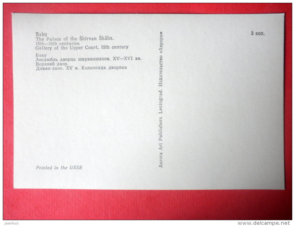 Gallery of the Upper Court - Palace of the Shirvanshahs - Baku - 1977 - Azerbaijan USSR - unused - JH Postcards