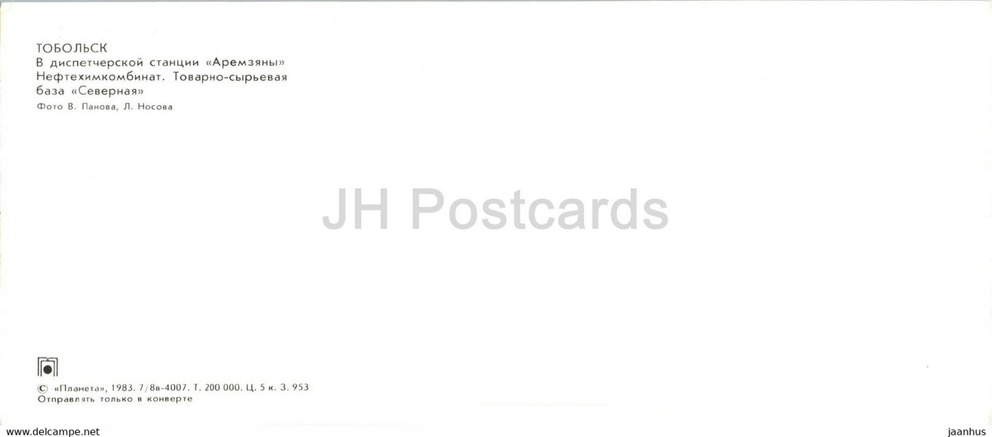 Oil refinery - Tobolsk - 1983 - Russia USSR - unused