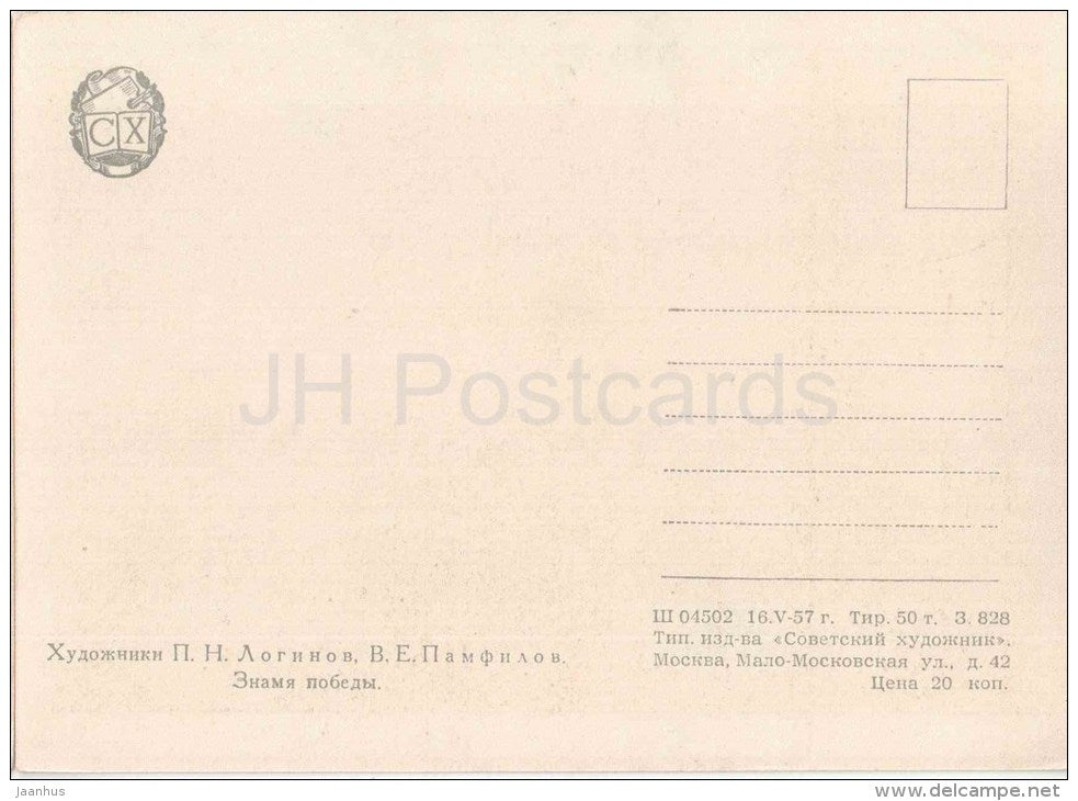 painting by P. Loginov and V. Pamfilov - Flag of Victory - Berlin - soviet soldiers - russian art - unused - JH Postcards
