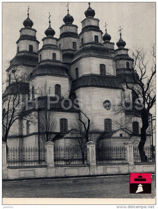 Trinity Cathedral , Novomoskovsk Dnipropetrovsk region - architectural monument - 1966 - Ukraine USSR - unused - JH Postcards