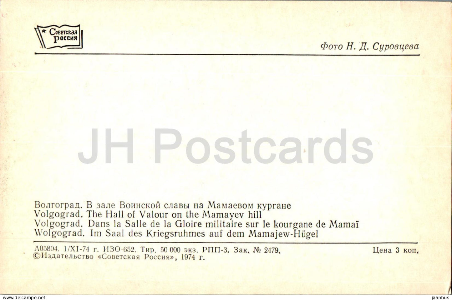 Volgograd - The Hall of Valour on the Mamayev Hill - 1974 - Russia USSR - unused