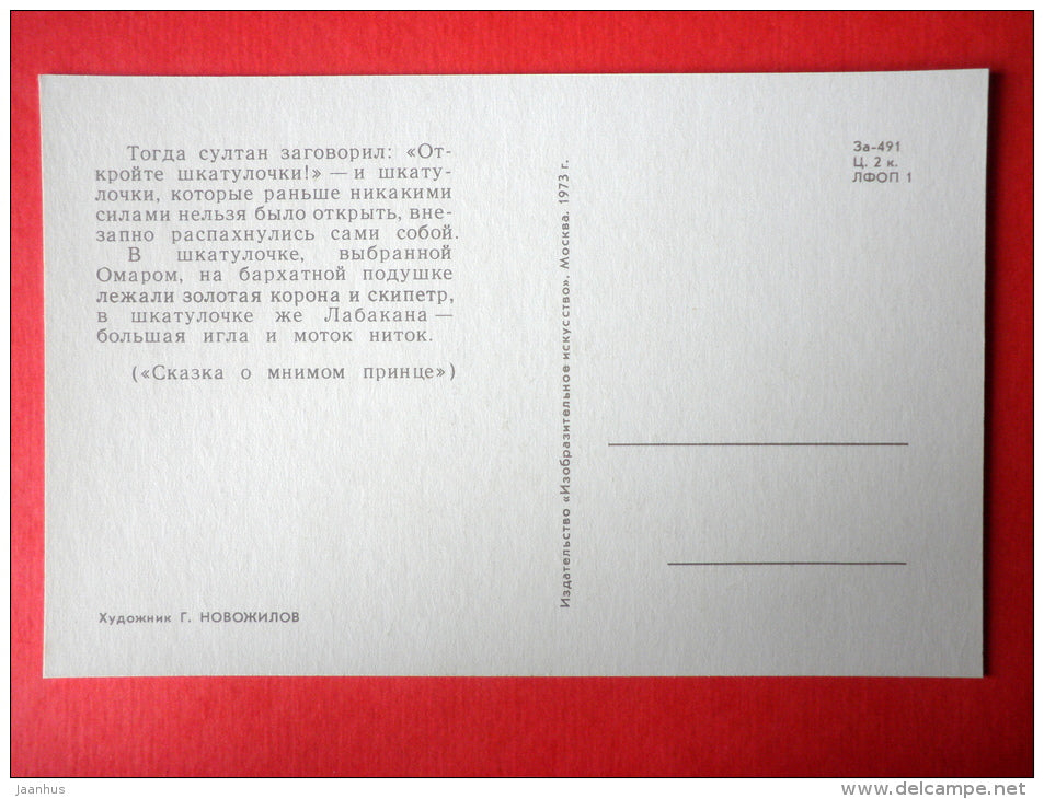 illustration by G. Novozhilov - The Story of the False Prince - Fairy Tale by W. Hauff - 1973 - Russia USSR - unused - JH Postcards