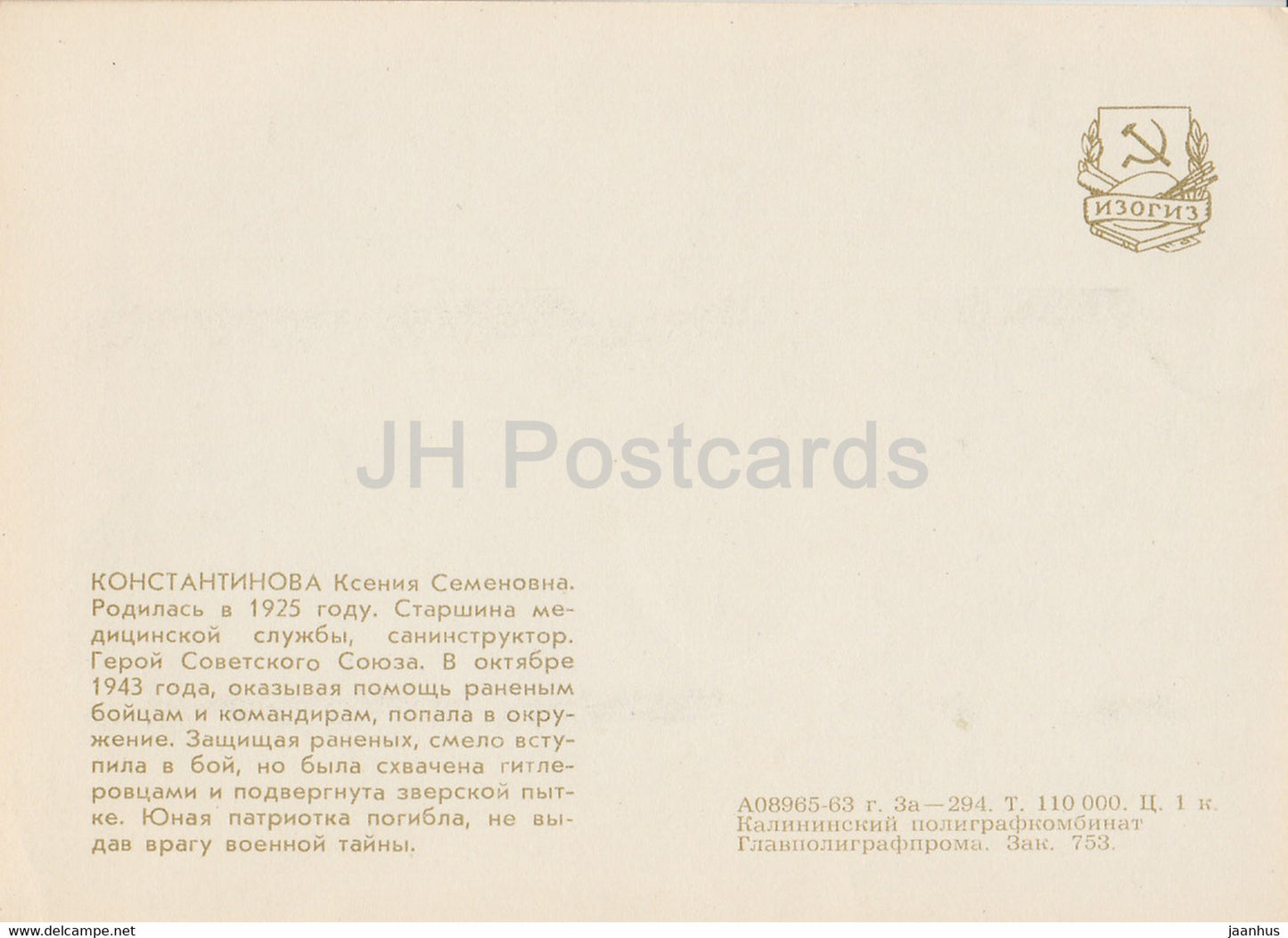 K. Konstantinova - Soviet Heroes of WWII - illustration by L. Kotlyarov - 1963 - Russia USSR - unused