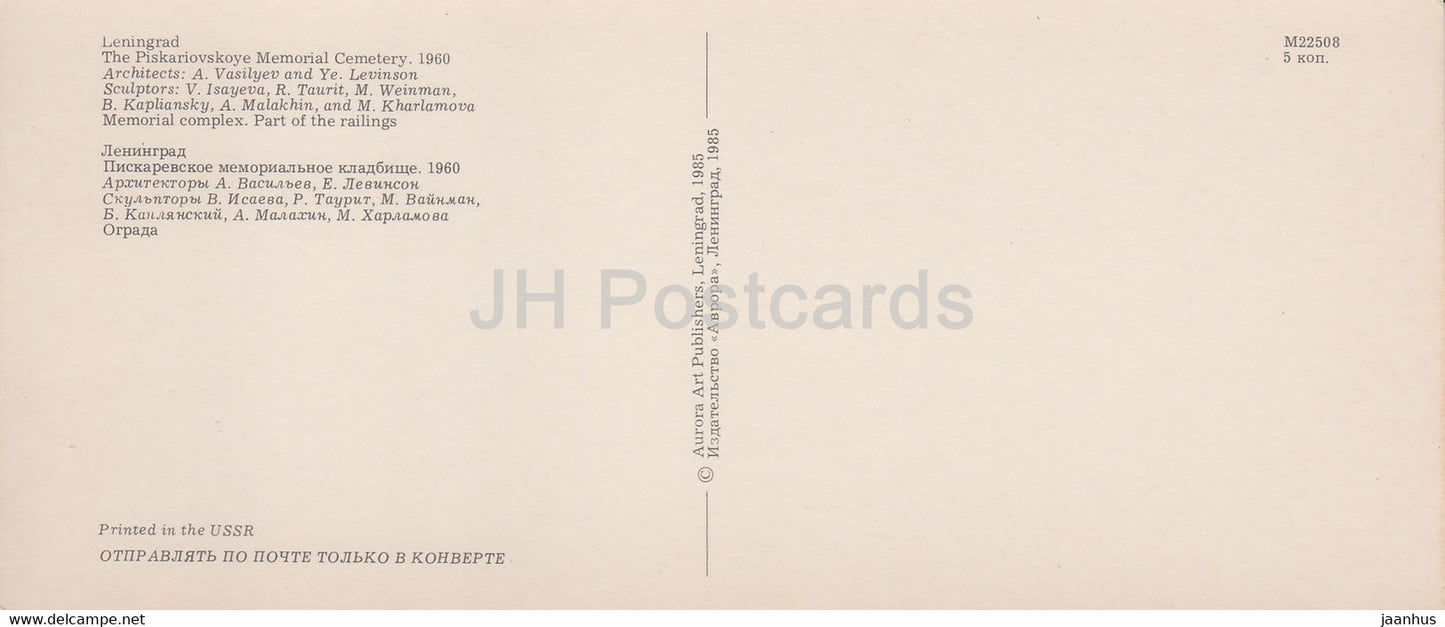 Piskaryovskoye Memorial Cemetery - Memorial Complex - Part of the Railings - 1985 - Russia USSR - unused