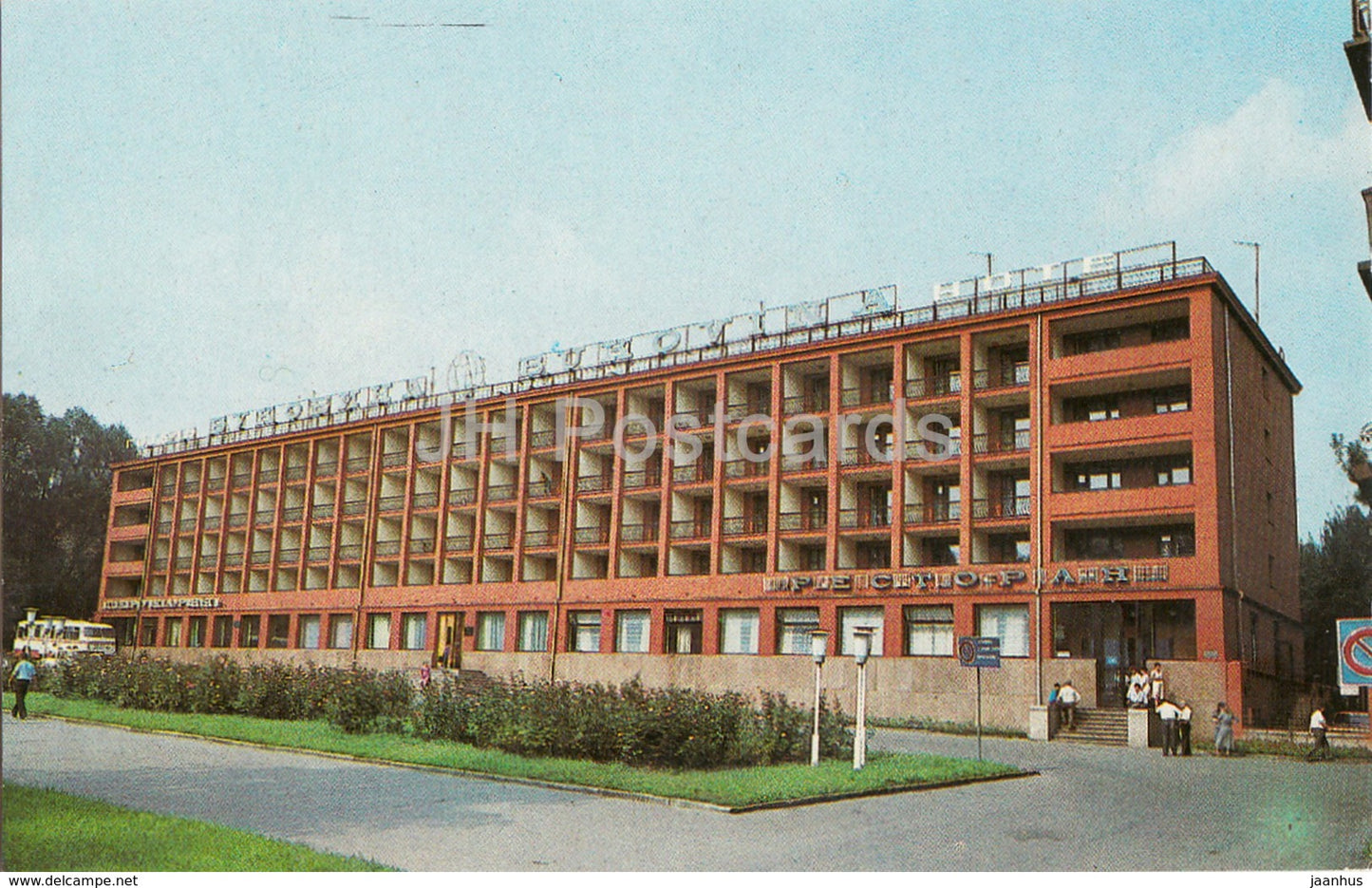 Chernivtsi - hotel Bukovina - Ukraine USSR - used - JH Postcards