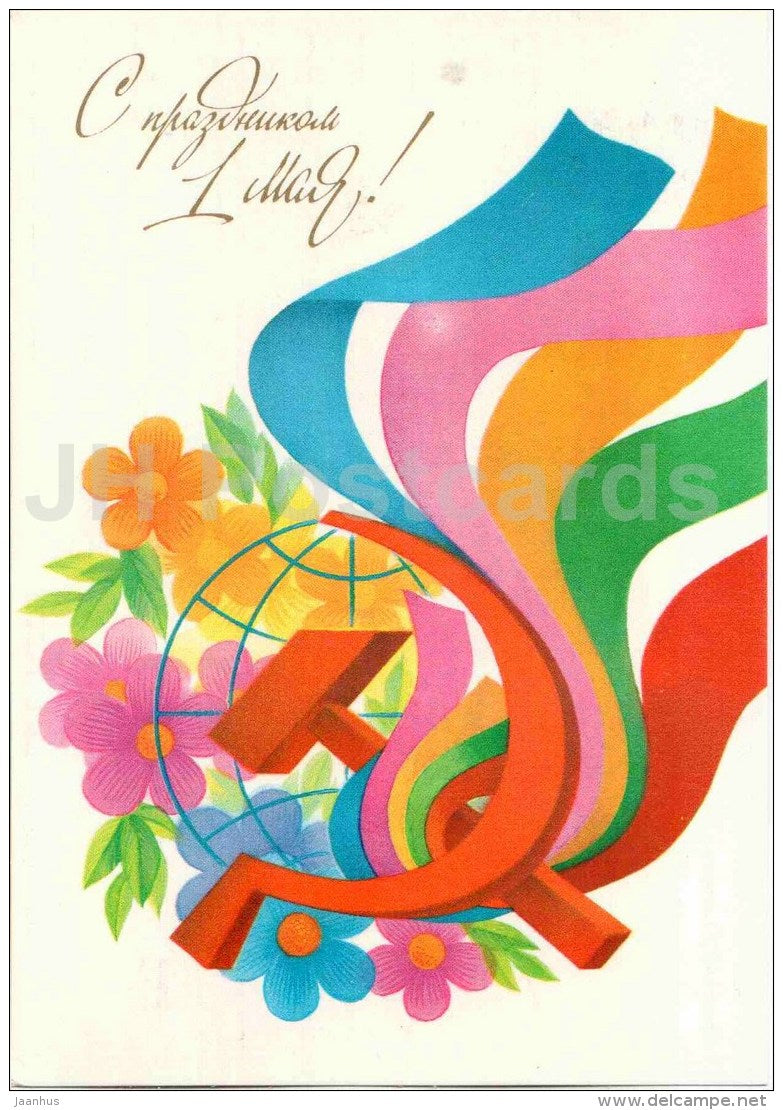May 1 International Workers' Day greeting card - 1 - hammer and sickle - flowers - 1983 - Russia USSR - unused - JH Postcards