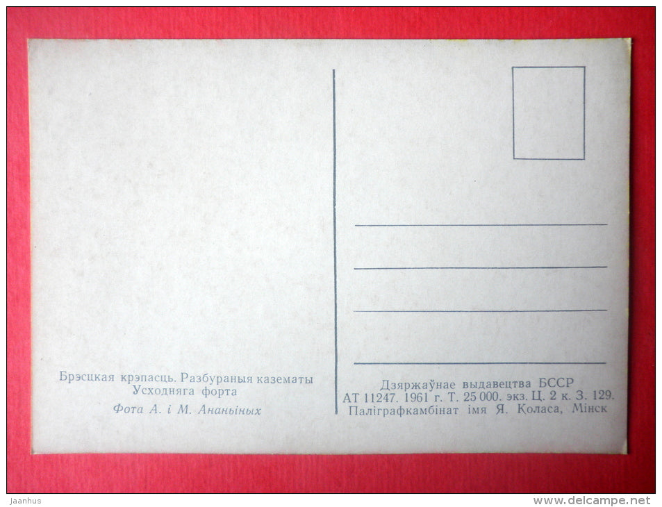 Brest Fortress - casemates - Brest - 1961 - Belarus USSR - unused - JH Postcards