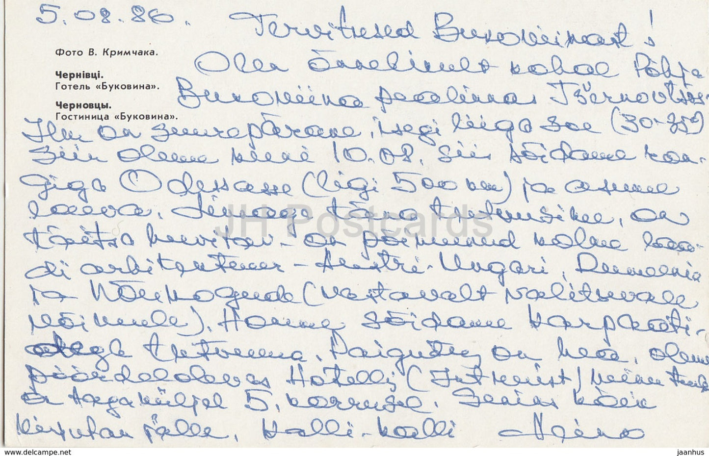 Chernivtsi - hotel Bukovina - Ukraine USSR - used