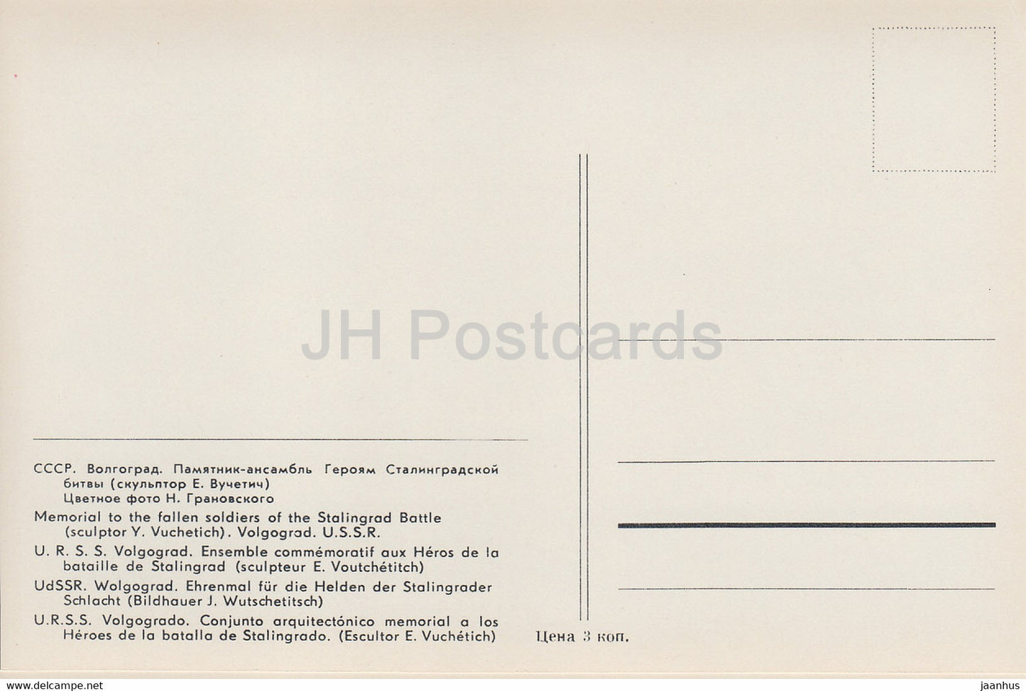 Volgograd - Mémorial aux soldats tombés au combat de la bataille de Stalingrad - Russie URSS - inutilisé
