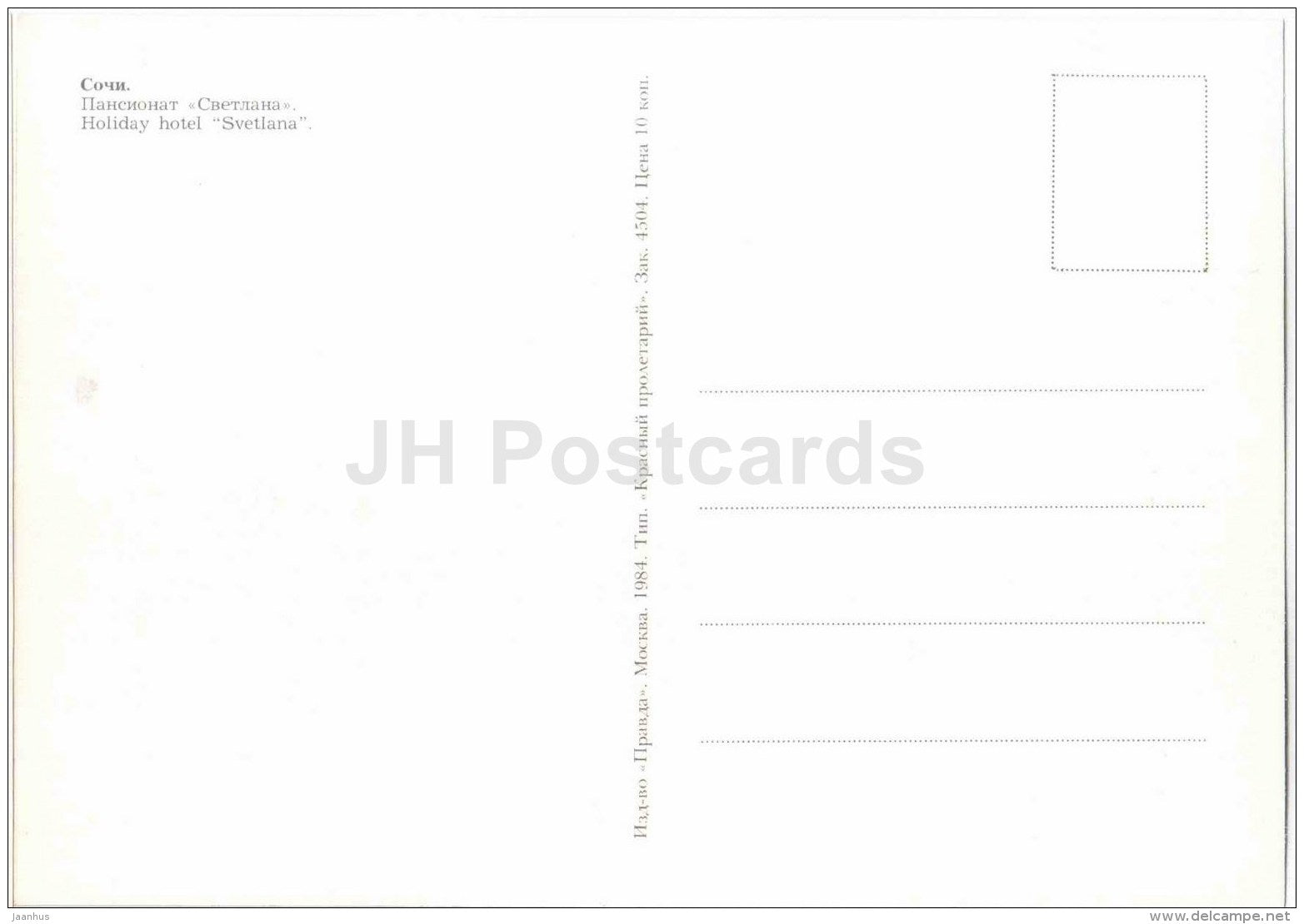 holiday hotel Svetlana - Sochi - 1984 - Russia USSR - unused - JH Postcards