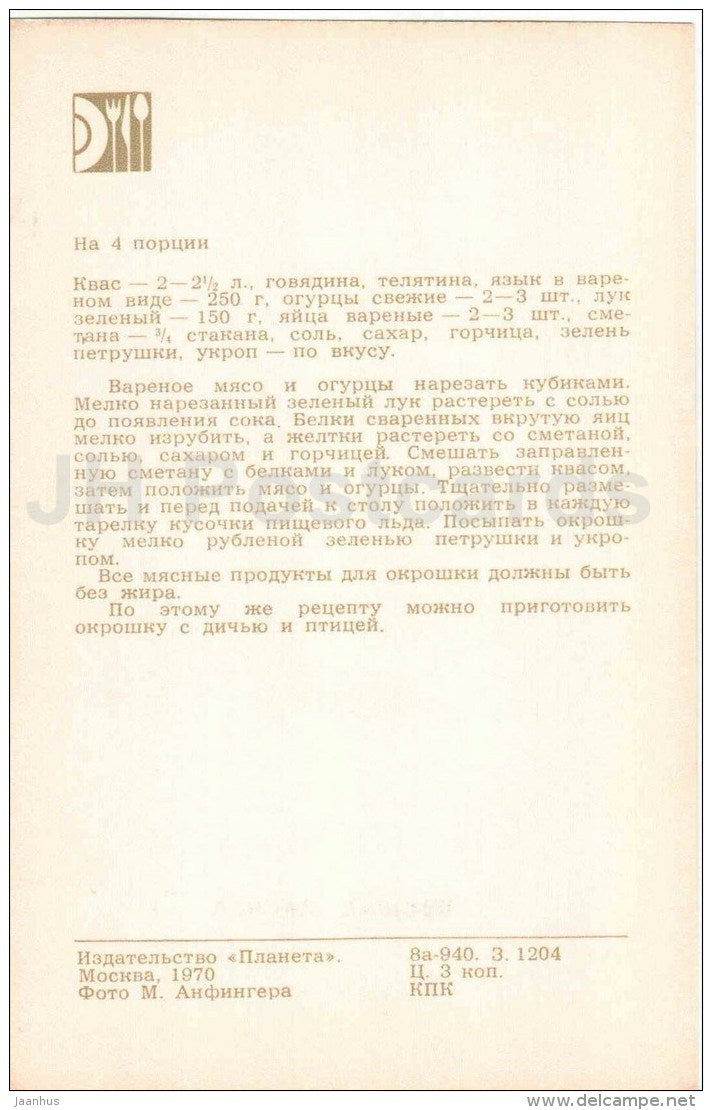 Meat Okroshka - cold soup - cuisine - dishes - 1977 - Russia USSR - unused - JH Postcards