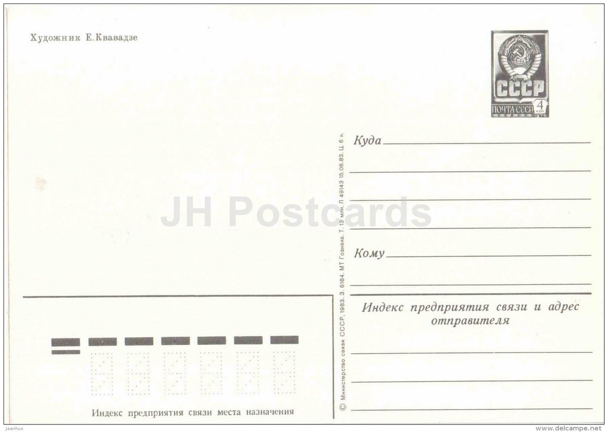 May 1 International Workers' Day greeting card - 1 - hammer and sickle - flowers - 1983 - Russia USSR - unused - JH Postcards