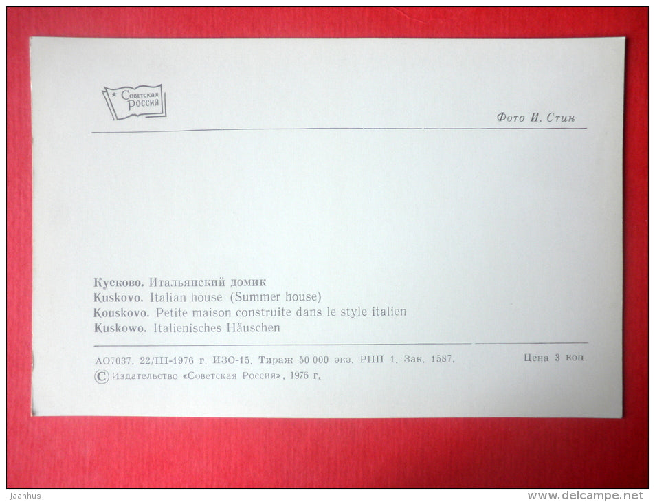 Italian House , Summer House - Kuskovo - 1976 - Russia USSR - unused - JH Postcards