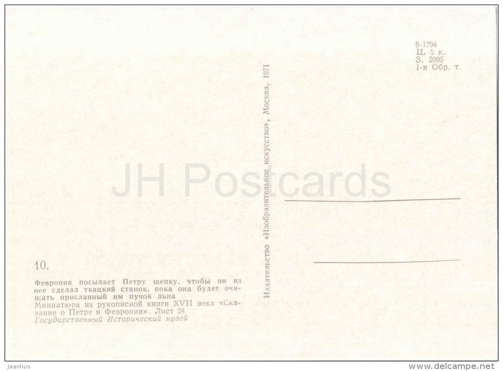 Fevronia Peter sends a driftwood - miniature - The Tale of Peter and Fevronia - 1971 - Russia USSR - unused - JH Postcards