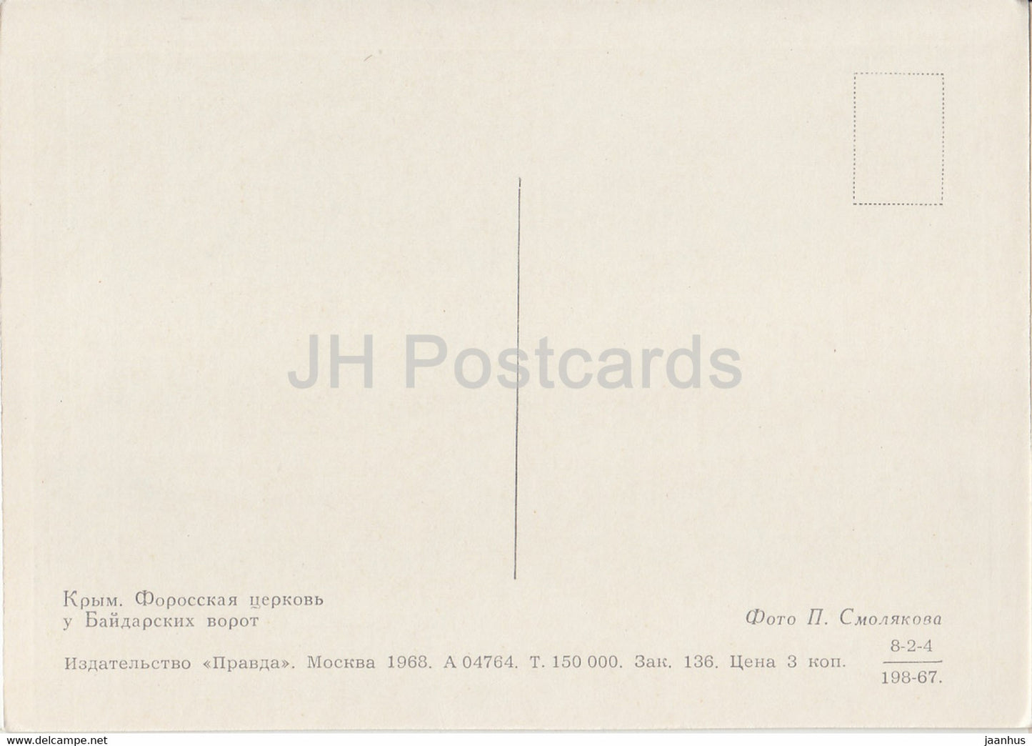 Foros-Kirche in der Nähe des Baydar-Tors – Krim – 1968 – Ukraine UdSSR – unbenutzt