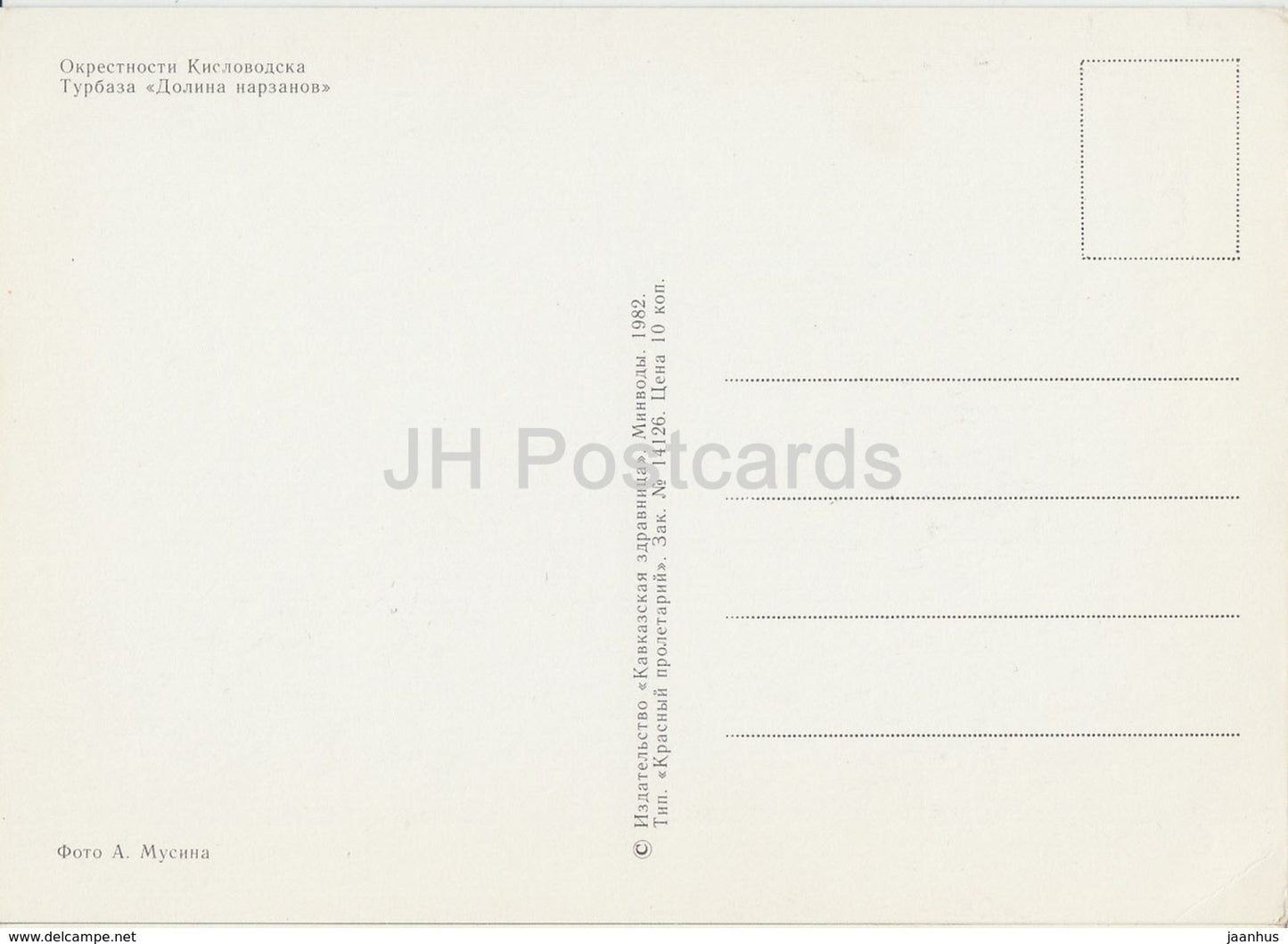 Kislovodsk - near Kislovodsk - Tourist base Valley of Narzans - car Volga - 1982 - Russia USSR - unused - JH Postcards