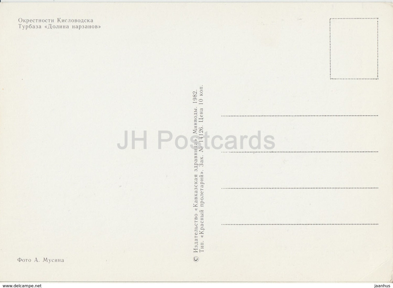 Kislovodsk - near Kislovodsk - Tourist base Valley of Narzans - car Volga - 1982 - Russia USSR - unused - JH Postcards