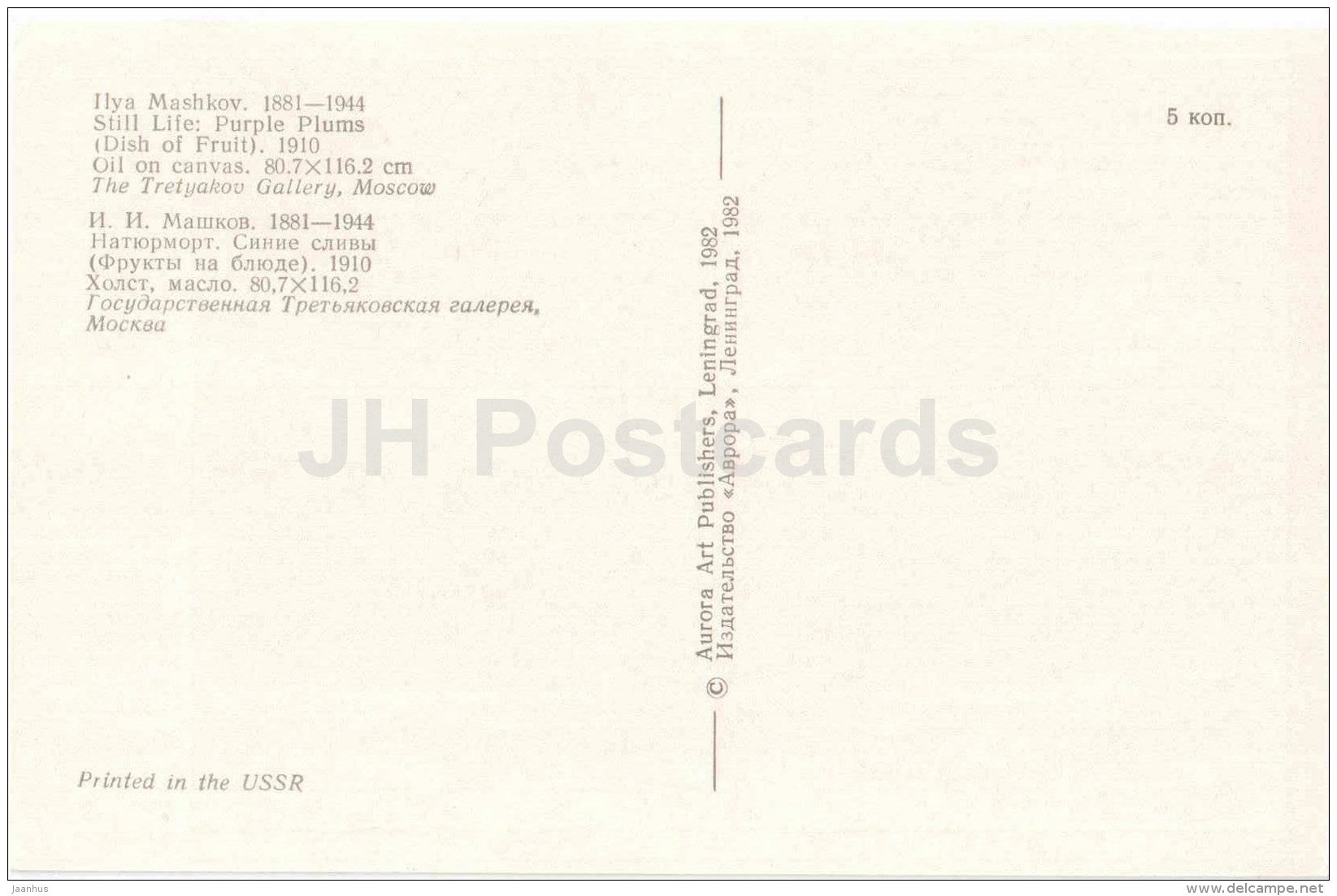 painting by Ilya Mashkov - Still Life , Purple Plums , 1910 - Tretyakov Gallery - russian art - unused - JH Postcards