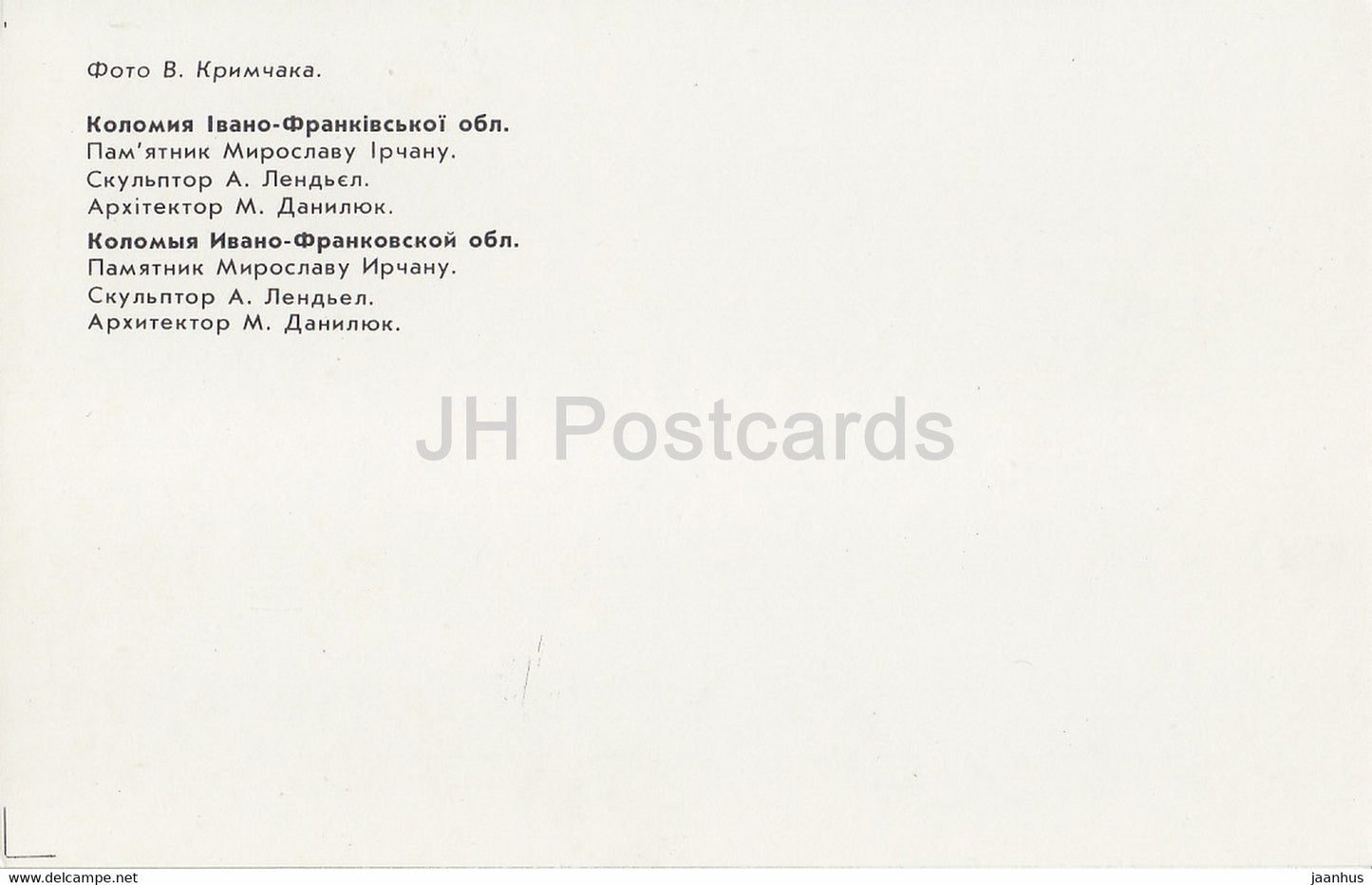 Kolomyia - Kolomyya - monument à Miroslav Irchanu - 1987 - Ukraine URSS - inutilisé