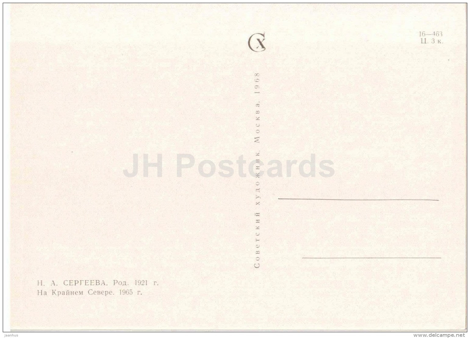 Portrait of Nina Sergeyeva - In the far North , 1965 - houses - Russian art - 1968 - Russia USSR - unused - JH Postcards