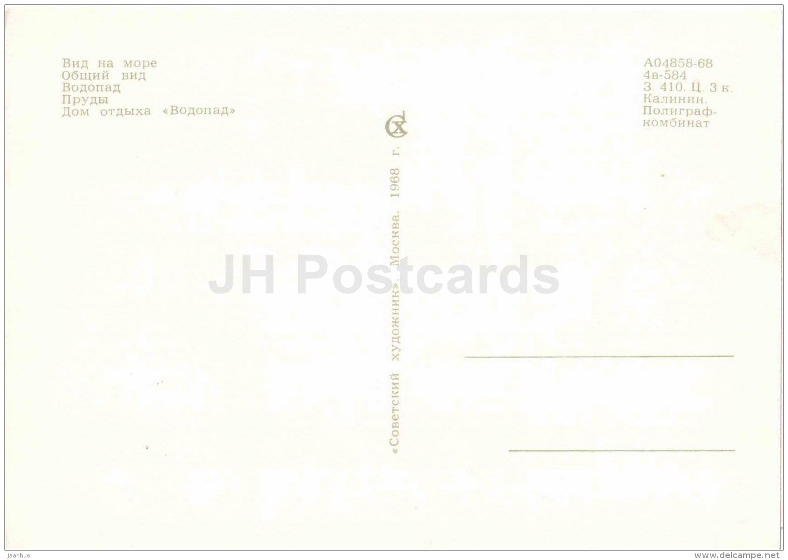 general view - waterfall - Novy Afon - holiday house Waterfall - Abkhazia - 1968 - Georgia USSR - unused - JH Postcards