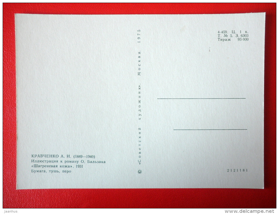 illustration by A. Kravchenko - Street - The Magic Skin - Novel by Honore de Balzac - 1975 - Russia USSR - unused - JH Postcards