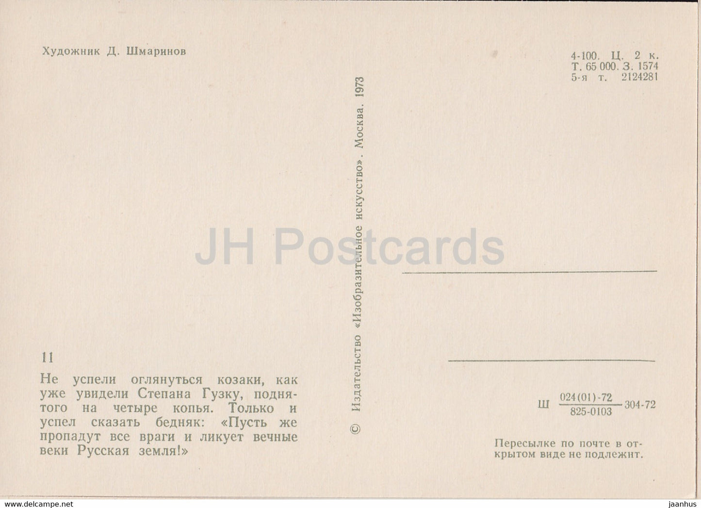 Taras Bulba by N. Gogol - Stepan Guzku - illustration by Shmarinov - 1973 - Russia USSR - unused