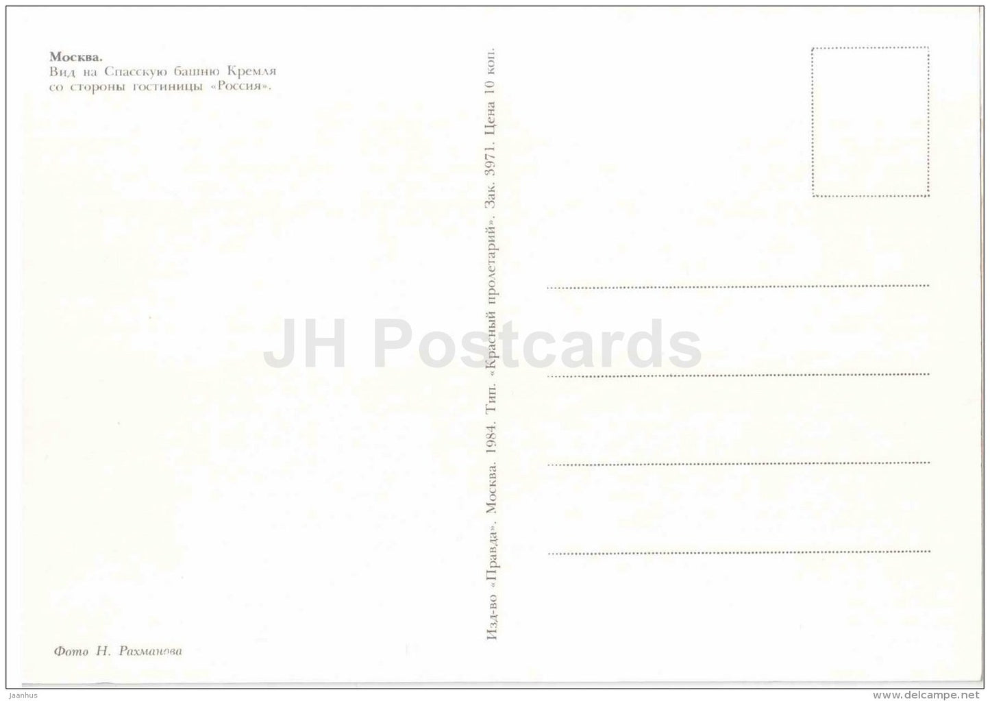 view at Spasskaya or Saviour Tower from the hotel Rossiya - Moscow - 1984 - Russia USSR - unused - JH Postcards
