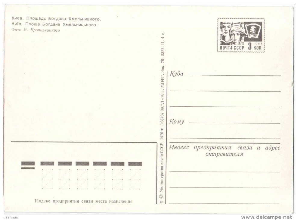 Bogdan Khmelnitsky square - bus - postal stationery - Kiev - Kyiv - 1976 - Ukraine USSR - unused - JH Postcards