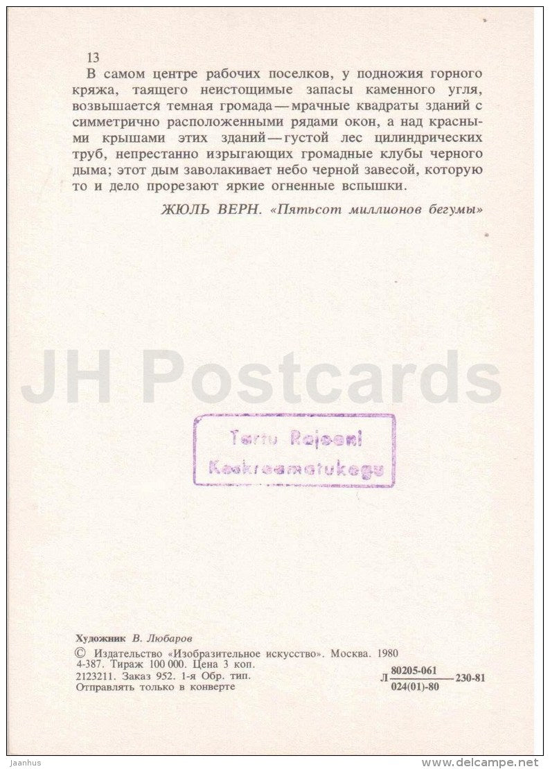 The Begum's Fortune - factory - Books of Jules Verne - 1980 - Russia USSR - unused - JH Postcards