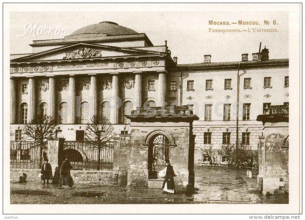 university - reproduction - Moscow streets - 1991 - Russia USSR - unused - JH Postcards