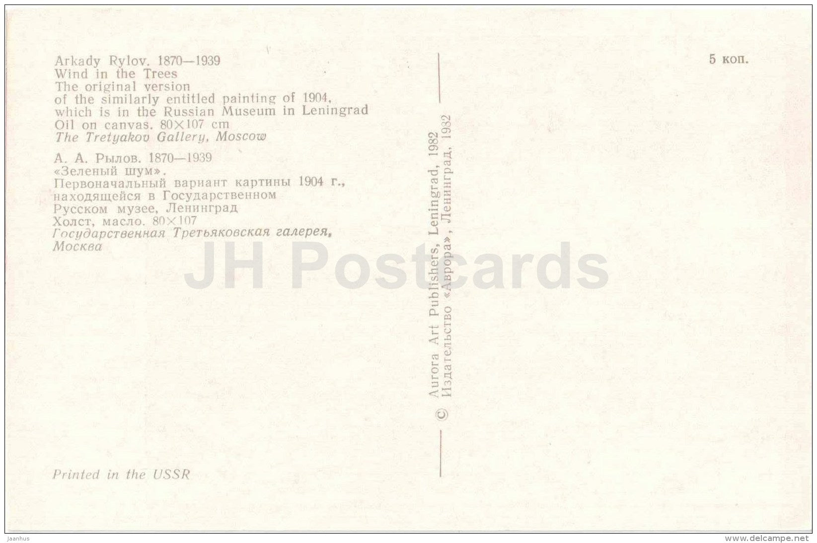 painting by Arkady Rylov - Wind in the Trees , 1904 - Tretyakov Gallery - russian art - unused - JH Postcards