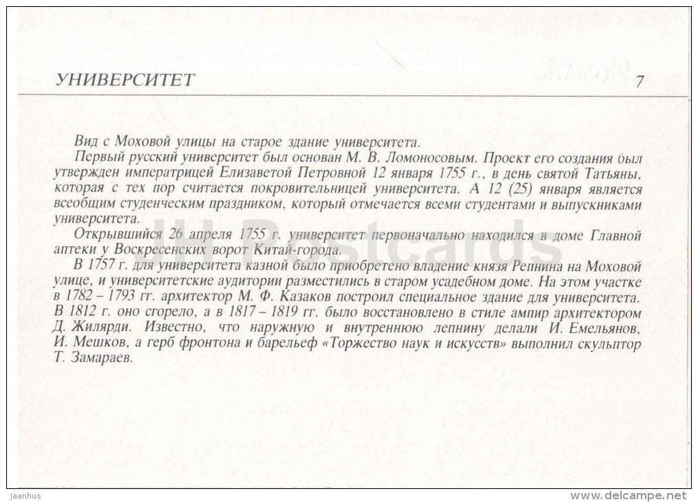 university - reproduction - Moscow streets - 1991 - Russia USSR - unused - JH Postcards