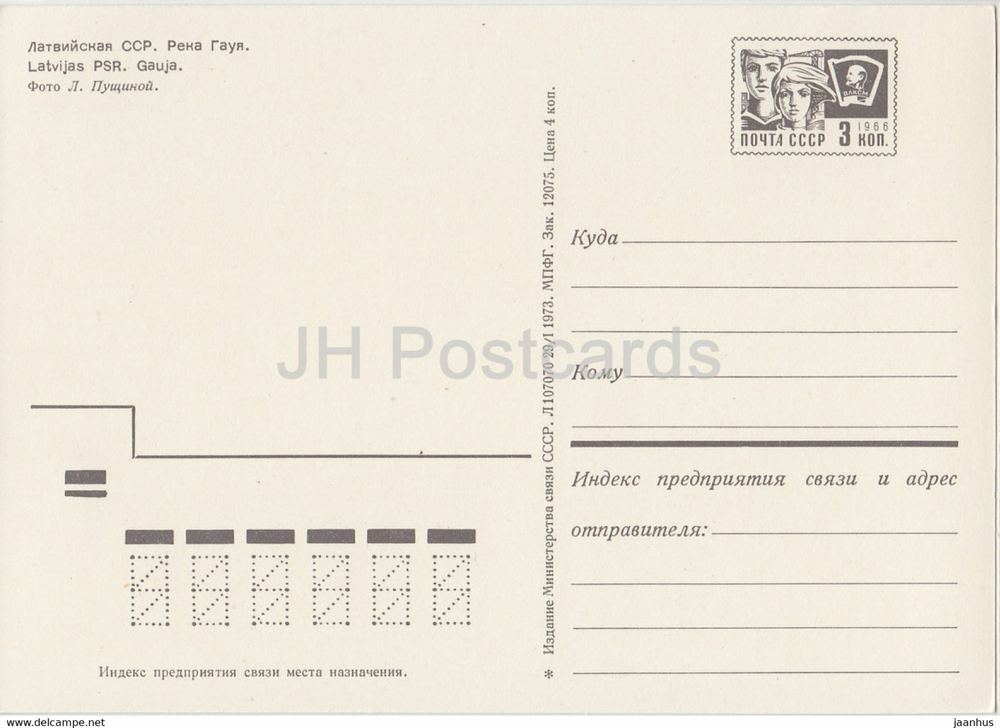 Gauja river - postal stationery - 1973 - Latvia USSR - unused