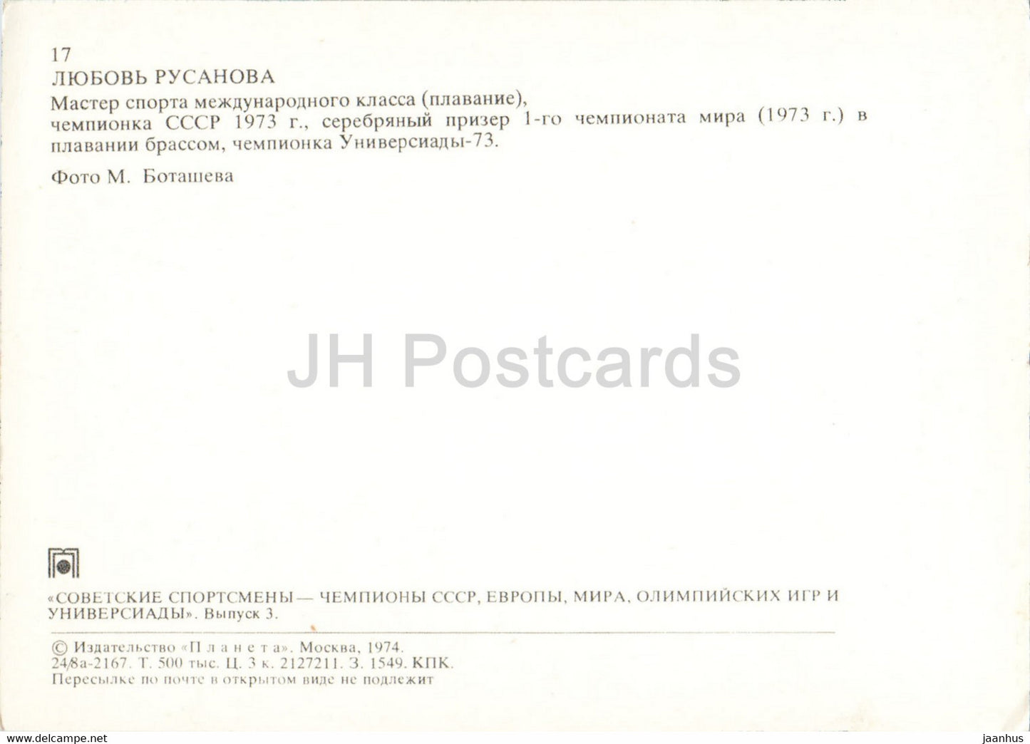 Lyubov Rusanova - swimming - Soviet champions - sports - 1974 - Russia USSR - unused