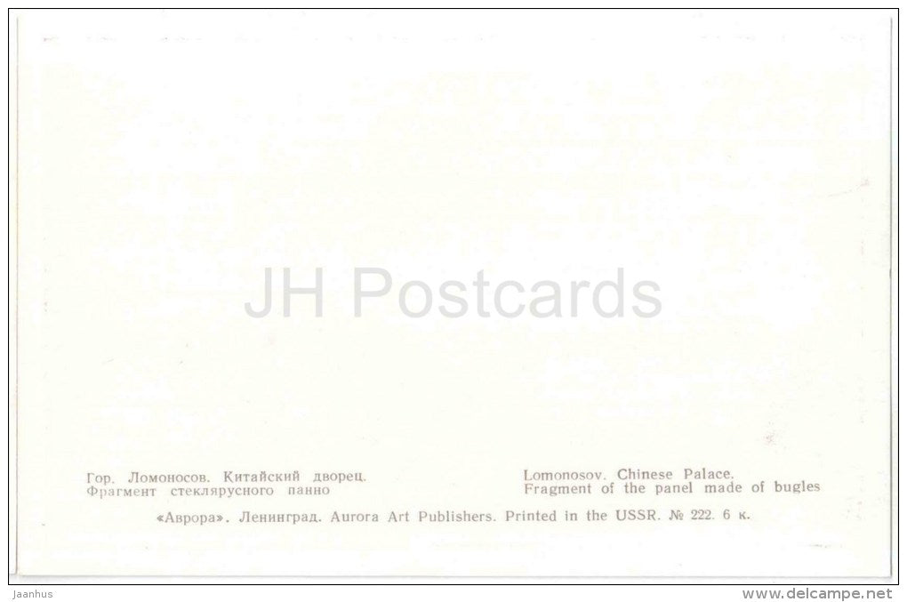 Chinese Palace . Fragment of the panel made of bugles - The Places at Lomonosov - 1971 - Russia USSR - unused - JH Postcards
