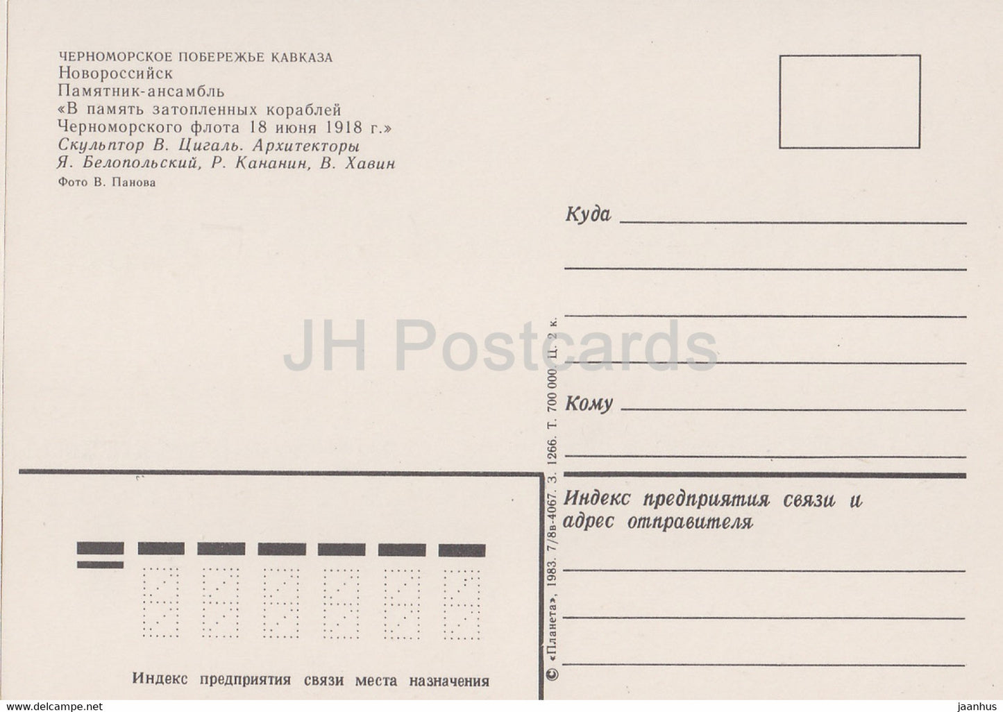 Novorossiysk - monument in memory of the sunken ships of the Black Sea Fleet in 1918 - 1983 - Russia USSR - unused